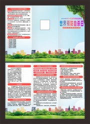 世界预防自杀日三折页