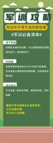 新生军训提示展架易拉宝