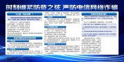 严防电信诈骗宣传栏图片素材