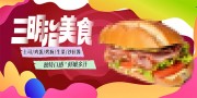 三明治早餐海报图片素材