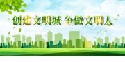 文明城市宣传海报图片模板