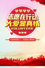 温馨风志愿者在行动招募志愿者海报