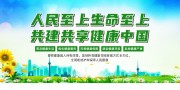 健康中国宣传海报图片