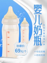婴儿奶瓶海报