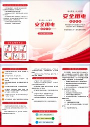 卡通安全用电知识三折页
