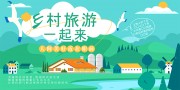美丽乡村宣传海报图片素材