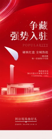 房地产强势入驻展架