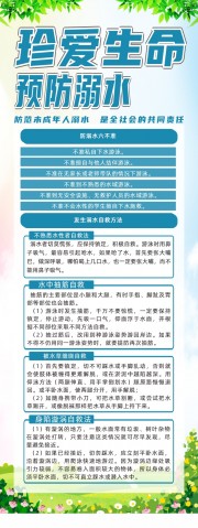 预防溺水宣传展架图片素材
