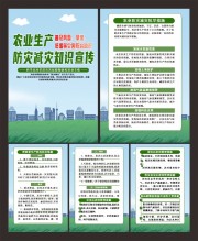 农业防灾减灾宣传挂图下载