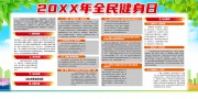 全民健身日宣传栏图片 