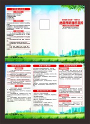 地震安全逃生知识三折页