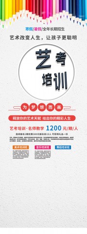 艺术培训招生展架图片素材