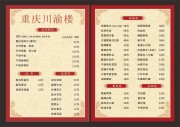 炒菜价格单图片