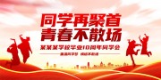 同学聚会宣传海报图片素材