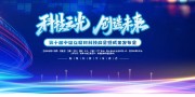 蓝色科技展板图片下载