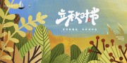 立秋时节秋季展板