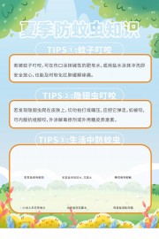 夏季防蚊虫宣传图片素材