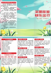 文明旅游快乐出行三折页