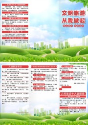 文明旅游宣传三折页图片