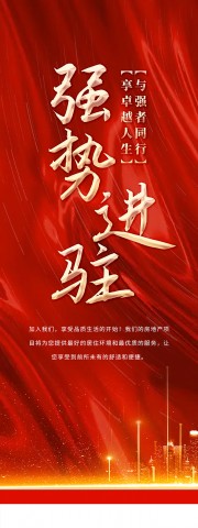 房地产强势进驻易拉宝