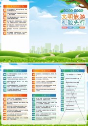 文明旅游宣传三折页图片素材
