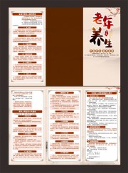 老年中医养生三折页