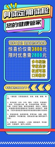 定期体检医院宣传展架
