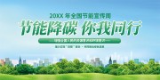 节能降碳环保宣传标语图片素材