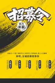 招募令招聘海报