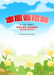 志愿者招募宣传海报图片素材