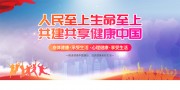 健康中国宣传标语图片素材