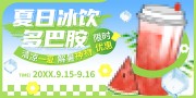 夏日冰饮多巴胺饮品展板