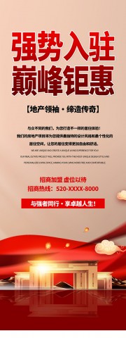 房地产强势入驻活动展架