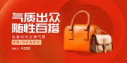 包包促销宣传海报图片素材
