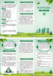 秋冬季传染病预防知识三折页