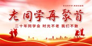 同学会海报图片素材