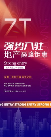 强势入驻地产活动展架