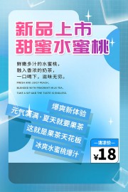 水蜜桃促销海报图片素材