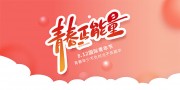 红色渐变国际青年节展板
