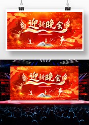 学校迎新晚会背景