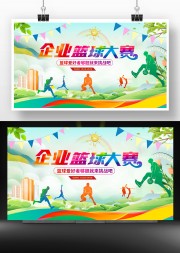 篮球大赛背景下载