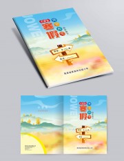 寒假作业练习册封面设计