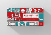 创意儿童口罩包装盒设计