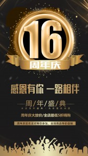 周年庆展架图片素材