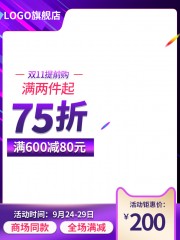 双11提前购活动主图