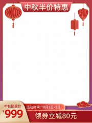 中秋电商主图边框图片素材