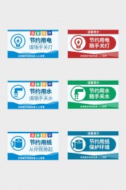 节约用电温馨提示标识牌