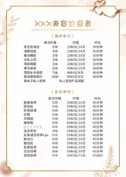 美容价目表海报图片素材