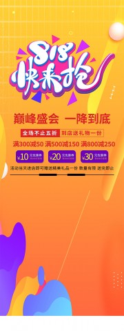 818促销海报图片素材