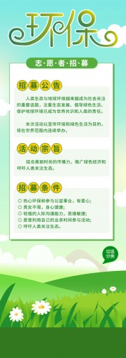 环保志愿者招募海报